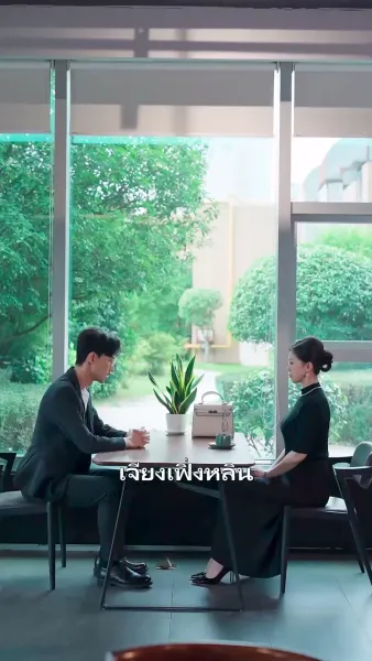 สู่เส้นทางผลิบาน