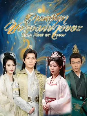 การกลับมาขององค์ชายขยะ