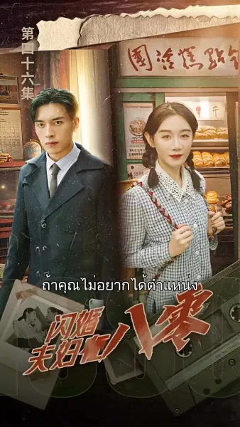 รักหลงทาง