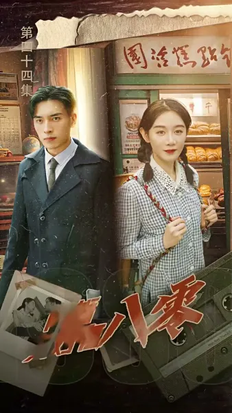 รักหลงทาง