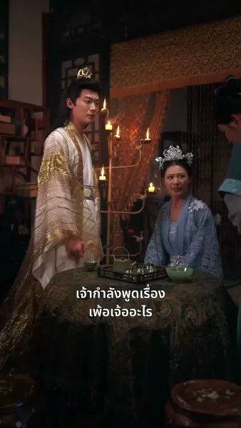 สนมจอมวางแผน