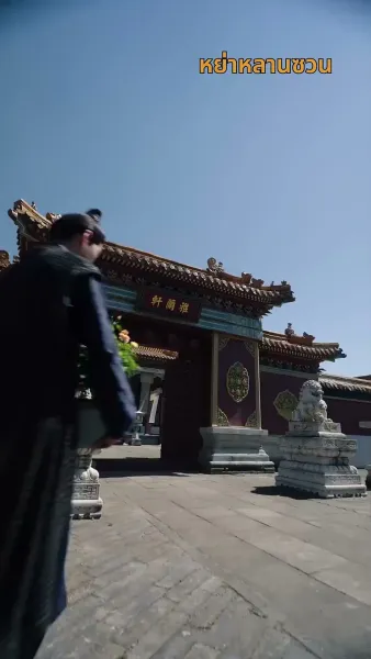 สนมจอมวางแผน