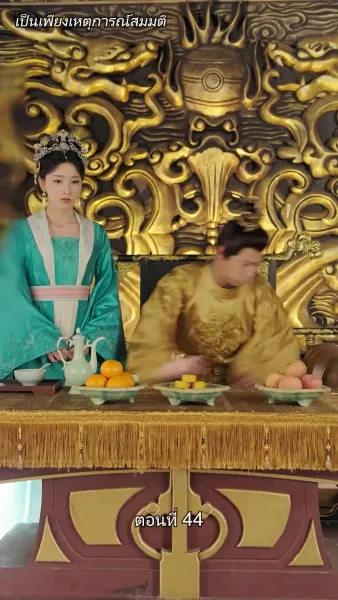 เล่ห์ร้ายในวังหลวง