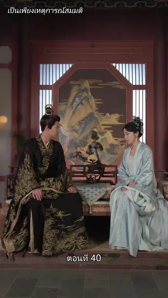 เล่ห์ร้ายในวังหลวง