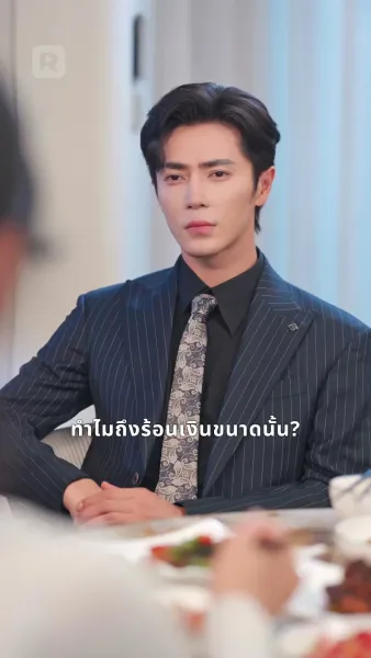 ความลับร้อนของคุณลูอิส
