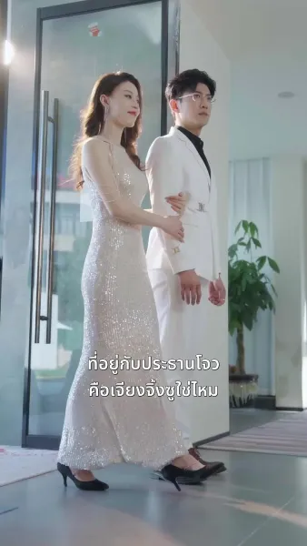 รอยรักพิษแค้น