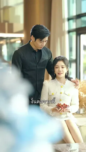 ฝ่ากฎรัก พิชิตใจเธอ