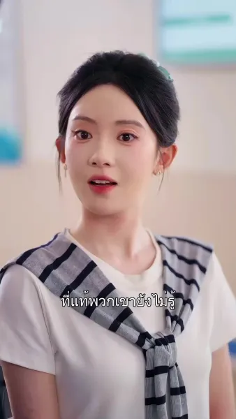 รุกสุดใจ นายหมอเพื่อนบ้าน