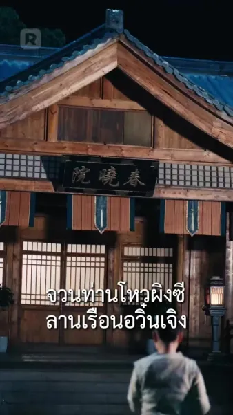 (พากย์)เกิดใหม่ในคืนวิวาห์สามี เธอพลิกเกมเอาคืน