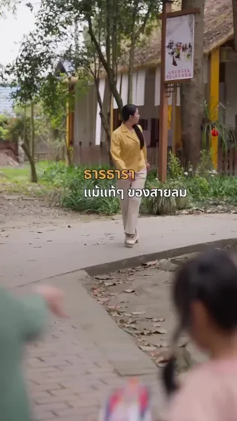 ฟ้าลิขิตให้ ใจลิขิตเอง