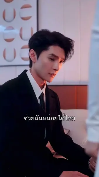 เธอคือยารักษาใจ