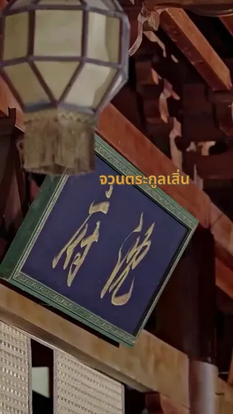 เกิดใหม่อีกครั้ง ข้าขอเอาคืน