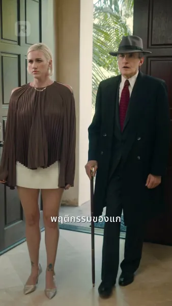 แม่จ๋า หนูหาคู่ให้