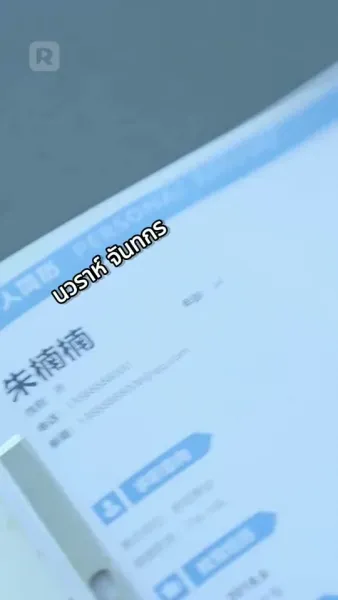 ปีศาจแมวของนายท่าน