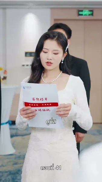 99 ครั้งที่ขอแต่ง…กับ 1 วินาทีที่เธอบอกลา