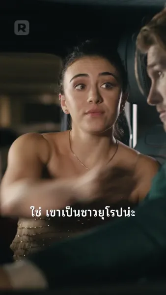 รักวัยเหมือนไวน์ชั้นดี