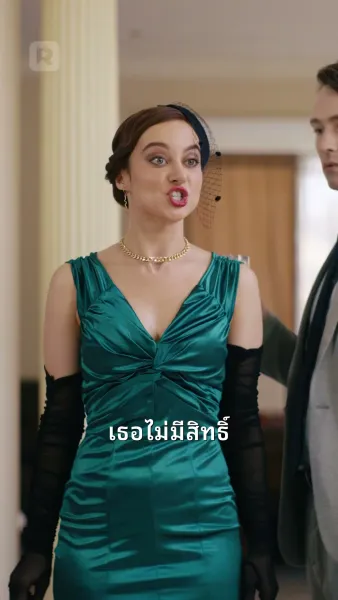 รักวัยเหมือนไวน์ชั้นดี