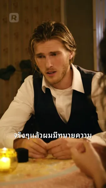 รักวัยเหมือนไวน์ชั้นดี