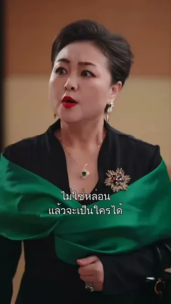 การกลับมาของคุณหนูเศรษฐี