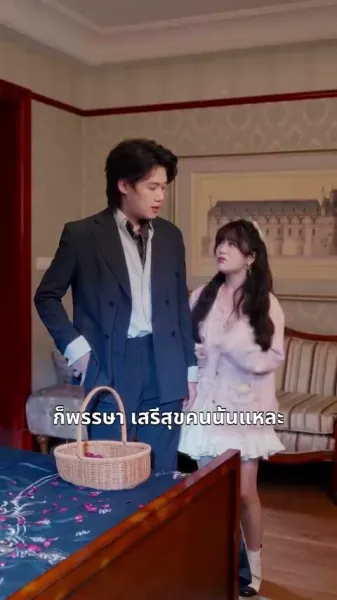 เกมรักแผนร้าย