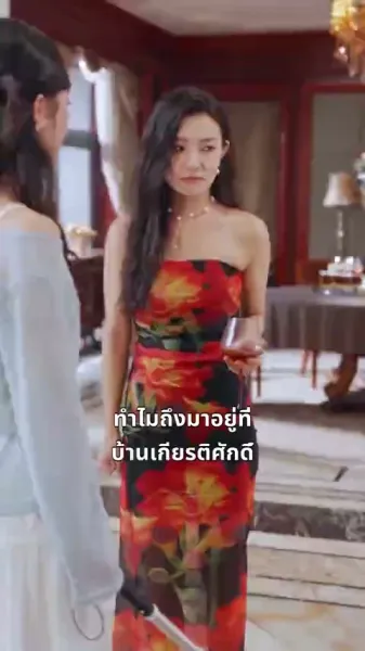 เกมรักแผนร้าย