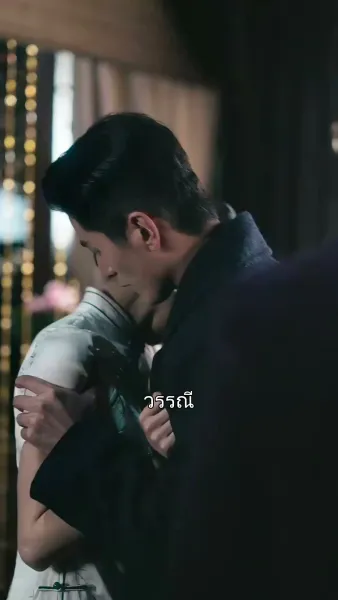 ยิ่งห้ามยิ่งใกล้