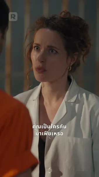 ราชาสายลับเมืองลูกกรง