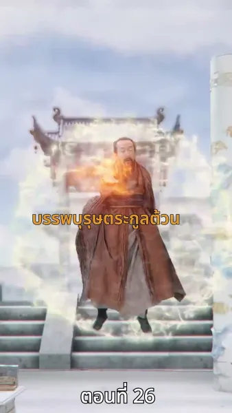 [พากย์ไทย]ดาร์ค ลอร์ด