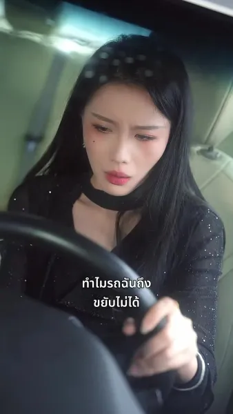 ความรักที่ผิดพลาด