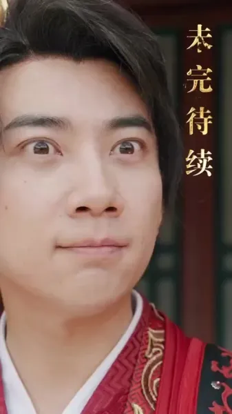 บุตรเขยคนแรกแห่งต้าเซี่ย