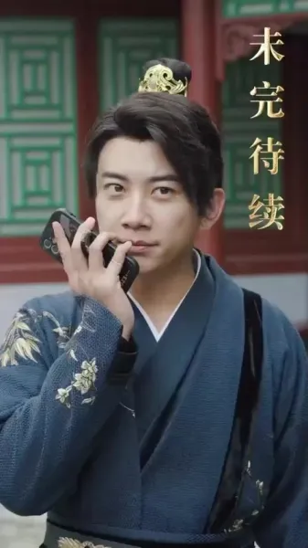 บุตรเขยคนแรกแห่งต้าเซี่ย