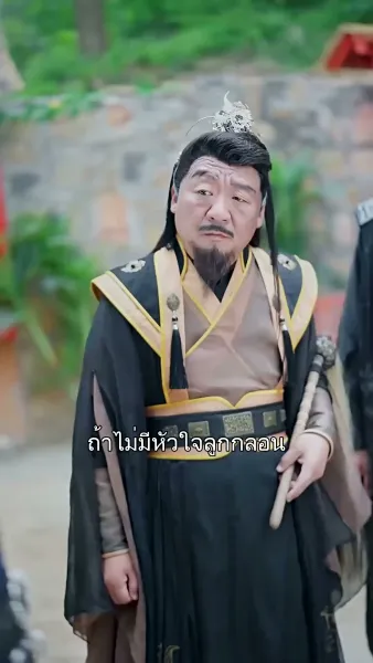 ใครบอกว่าข้าเป็นเซียน