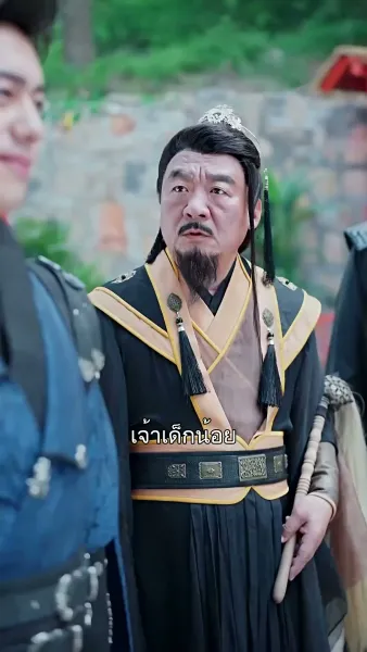 ใครบอกว่าข้าเป็นเซียน