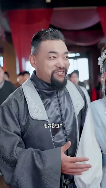 ใครบอกว่าข้าเป็นเซียน