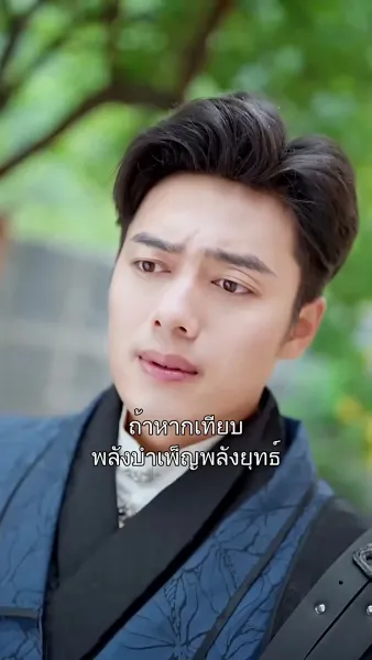 ใครบอกว่าข้าเป็นเซียน