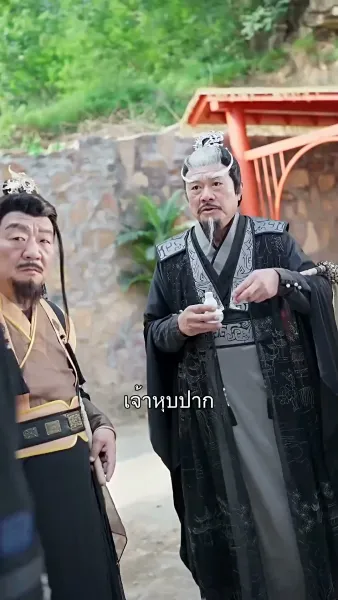 ใครบอกว่าข้าเป็นเซียน