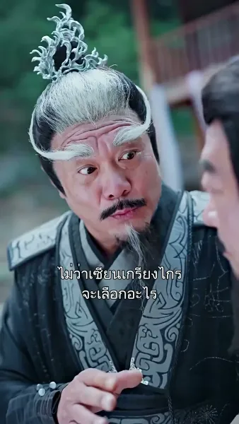 ใครบอกว่าข้าเป็นเซียน