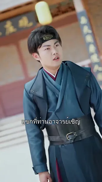 ใครบอกว่าข้าเป็นเซียน