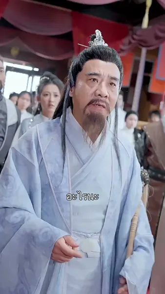 ใครบอกว่าข้าเป็นเซียน