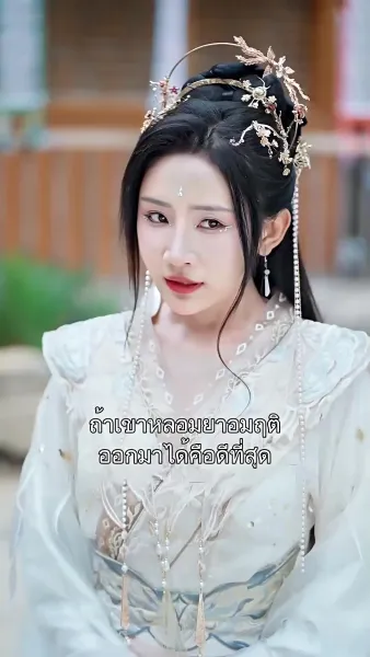 ใครบอกว่าข้าเป็นเซียน