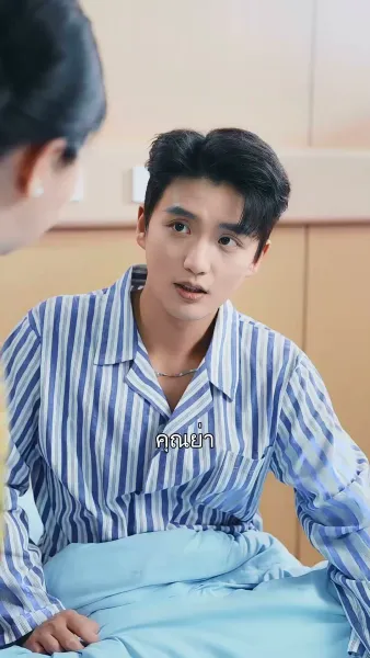 แฝดสามสุดแสบมาป่วนรัก 