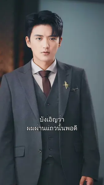 แฝดสามสุดแสบมาป่วนรัก 