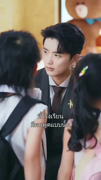 แฝดสามสุดแสบมาป่วนรัก 