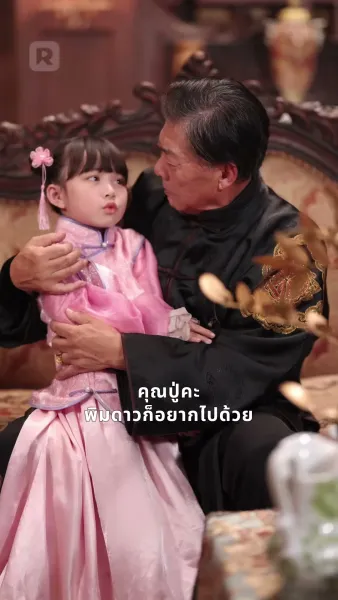 ลูกของคุณเป็นเด็กน้อยมหัศจรรย์