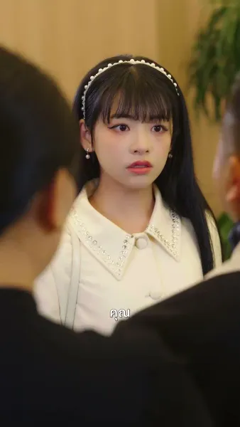 เมียหวานใจ ของสามีคลั่งรัก