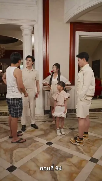 ปู่สุดเจ๋งกับหลานสาวจอมแก่น