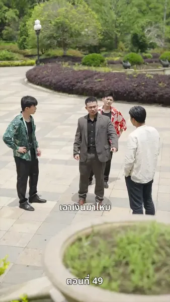 ปู่สุดเจ๋งกับหลานสาวจอมแก่น