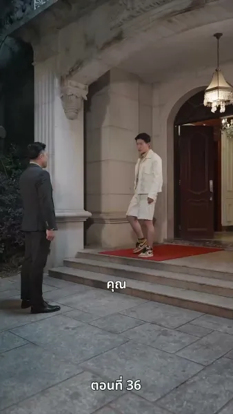 ปู่สุดเจ๋งกับหลานสาวจอมแก่น