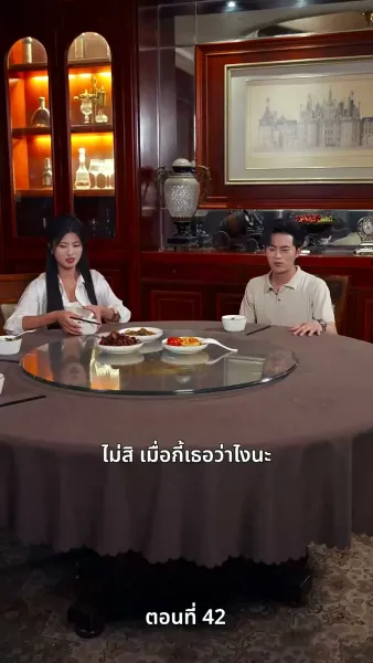 ปู่สุดเจ๋งกับหลานสาวจอมแก่น