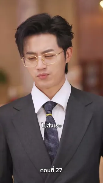 ปู่สุดเจ๋งกับหลานสาวจอมแก่น